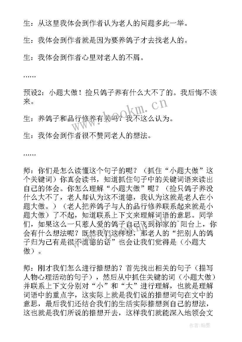 最新幼儿园科学教案设计流程 幼儿园大班科学教案设计飞翔的鸽子(汇总8篇)