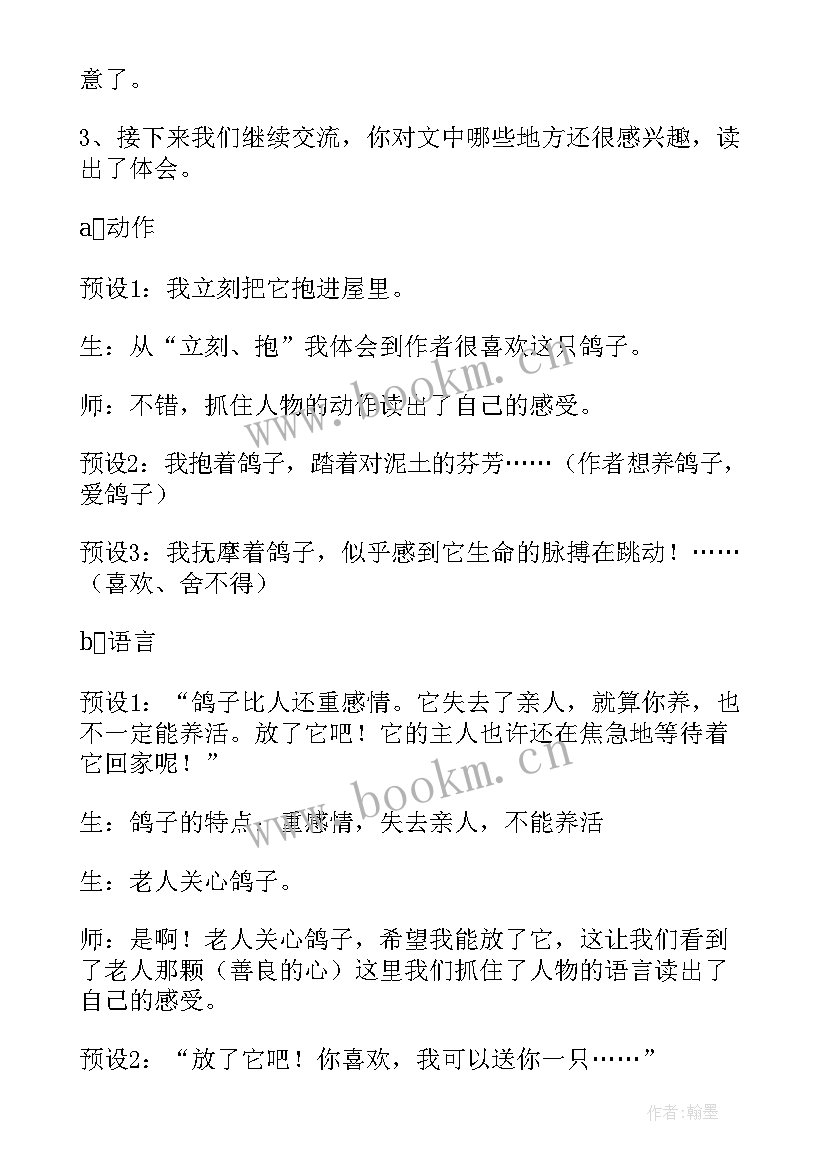 最新幼儿园科学教案设计流程 幼儿园大班科学教案设计飞翔的鸽子(汇总8篇)