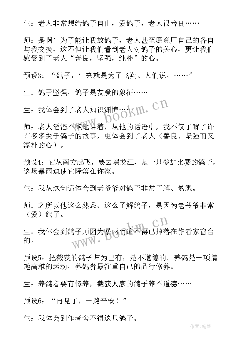 最新幼儿园科学教案设计流程 幼儿园大班科学教案设计飞翔的鸽子(汇总8篇)