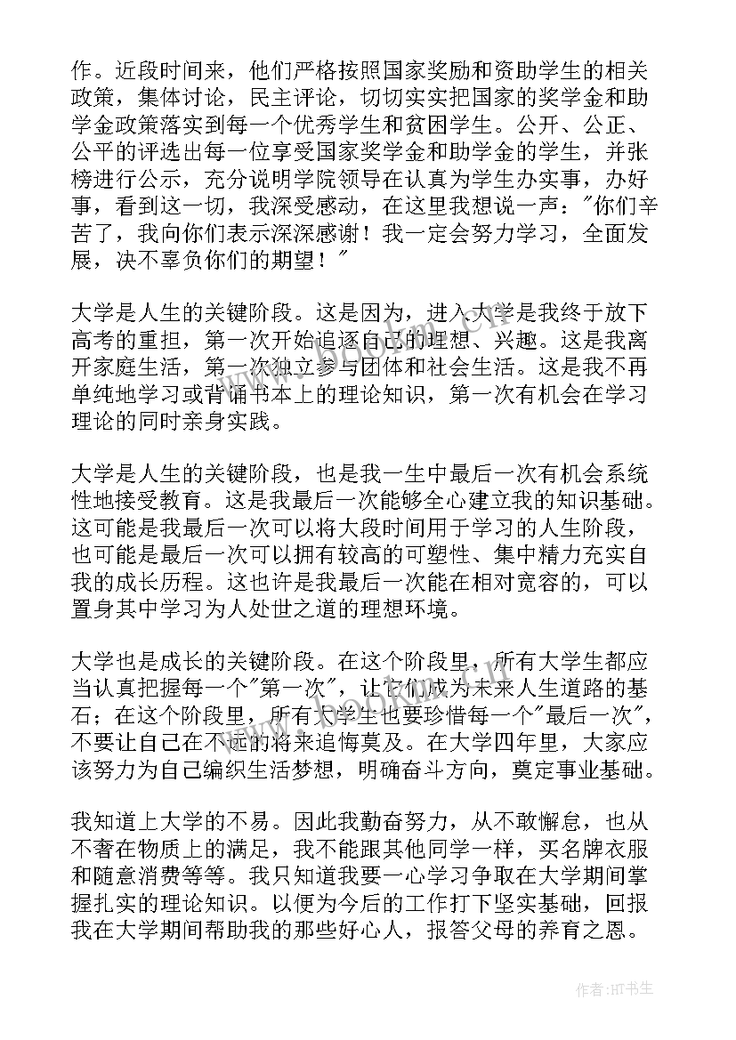 获得助学金可以写进简历吗(优秀8篇)