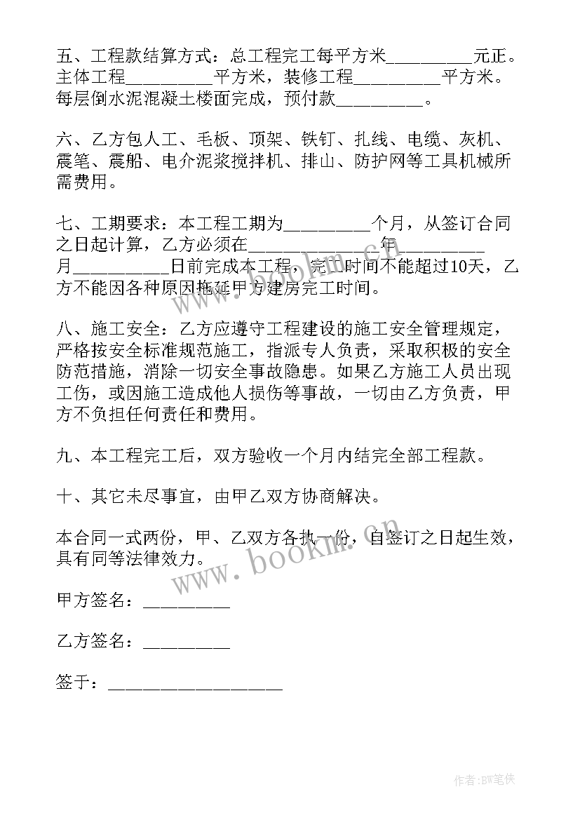 最新机场建设工程承包合同书(大全5篇)