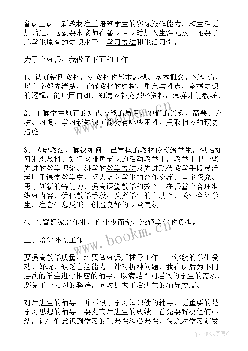 一年级数学数学教学工作总结(优质5篇)