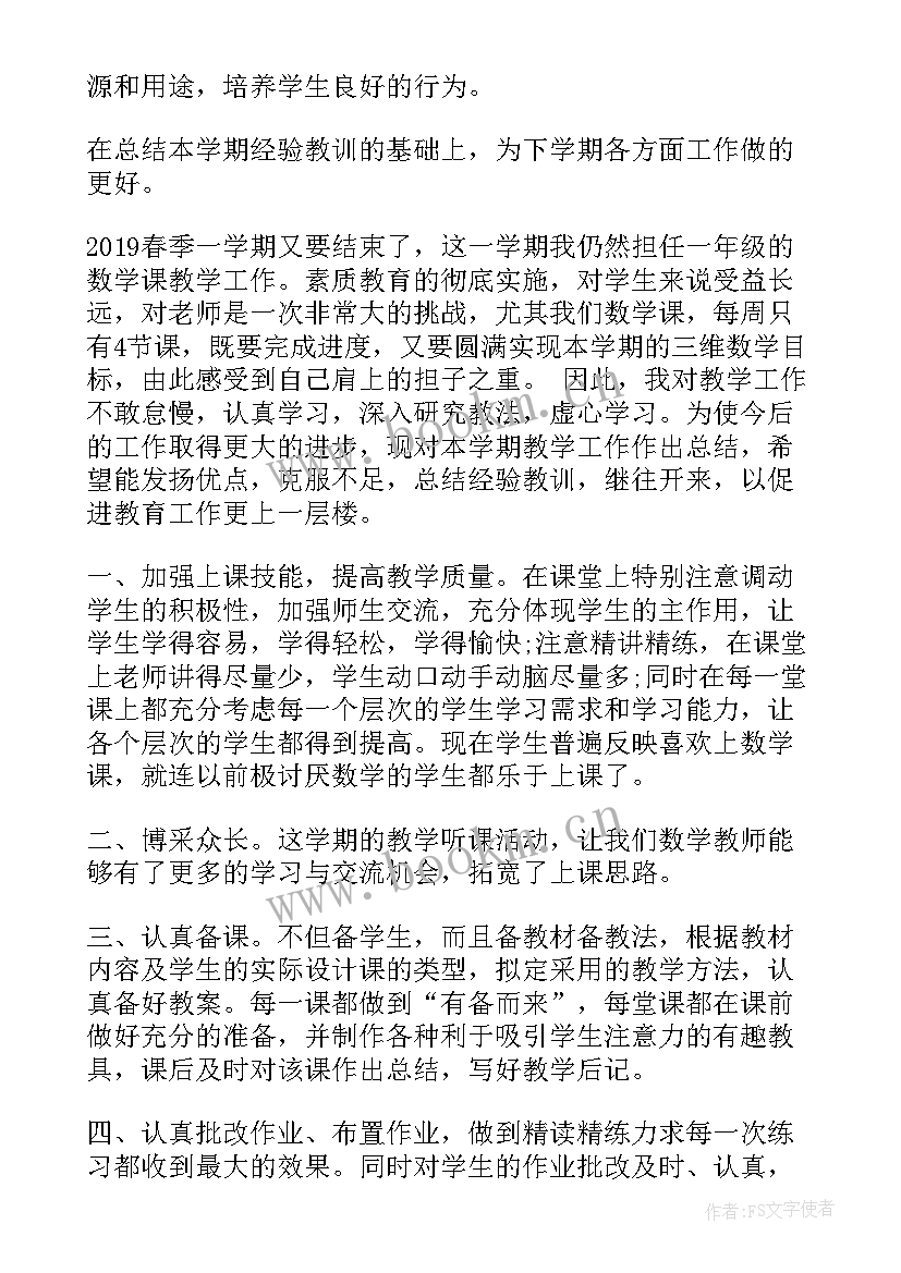 一年级数学数学教学工作总结(优质5篇)