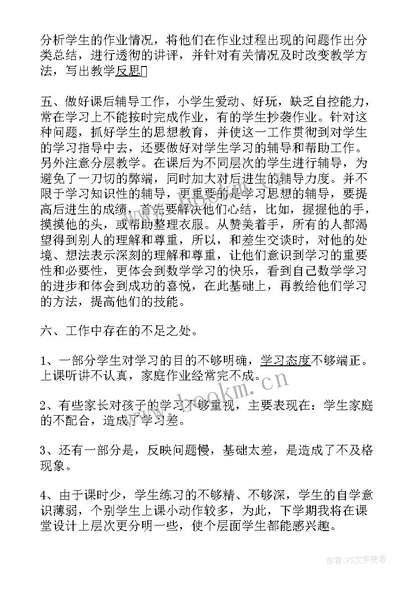 一年级数学数学教学工作总结(优质5篇)