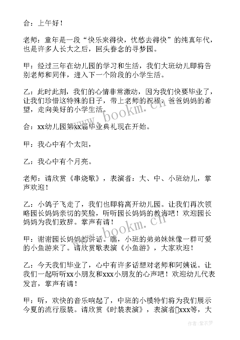 毕业切蛋糕主持词 幼儿园毕业蛋糕环节主持词(实用5篇)