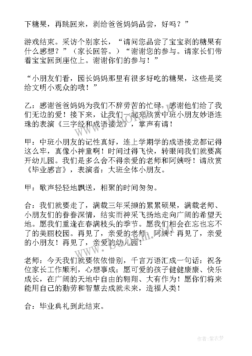 毕业切蛋糕主持词 幼儿园毕业蛋糕环节主持词(实用5篇)