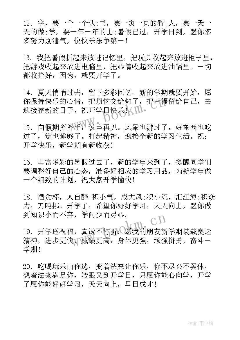 最新秋季新学期校长发言稿(优秀5篇)