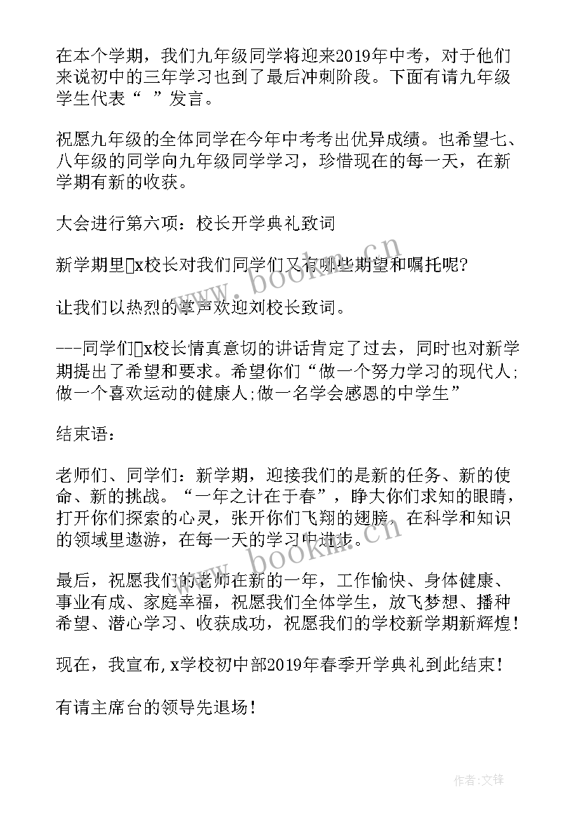 中学秋季开学典礼主持人稿 中学开学主持词秋季(大全5篇)