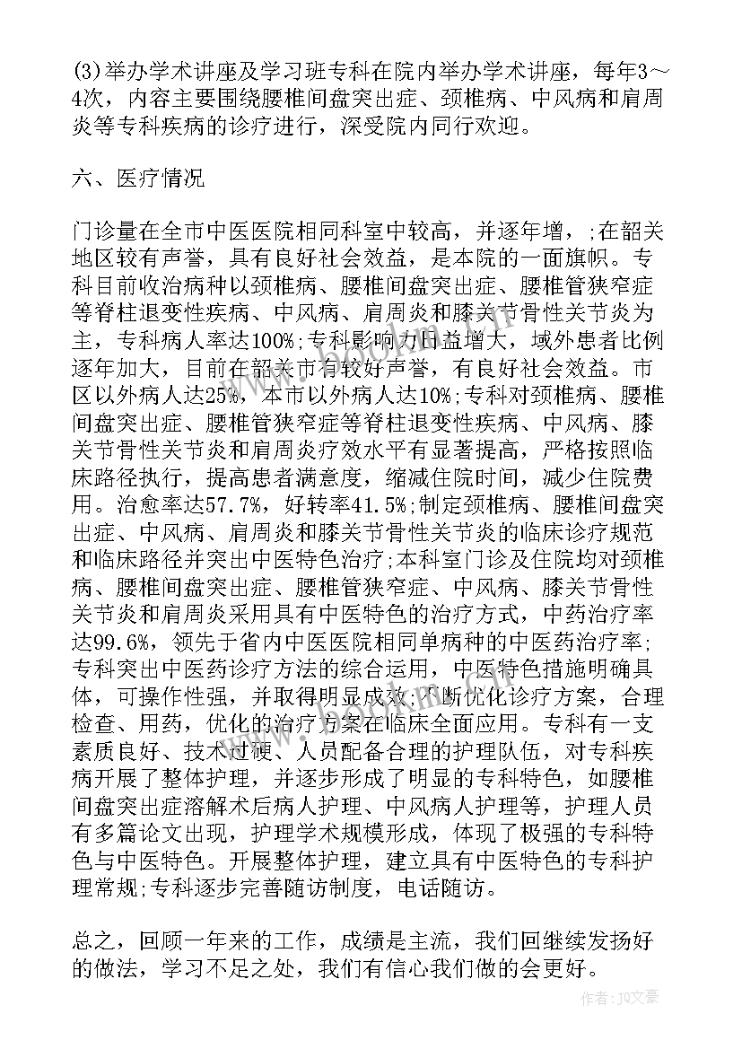 最新康复中心年度工作总结 医院康复科医生工作总结(优质7篇)