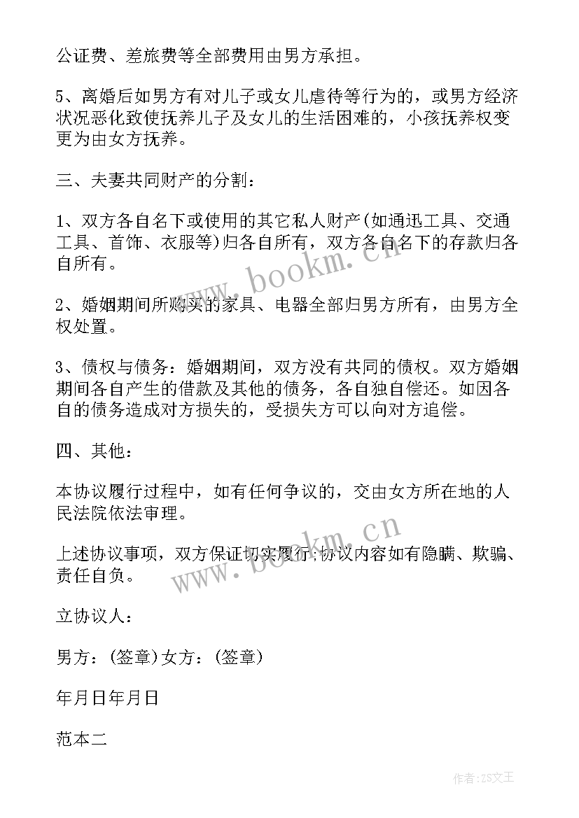 2023年离婚债权债务协议 离婚协议书债权债务协商(精选5篇)