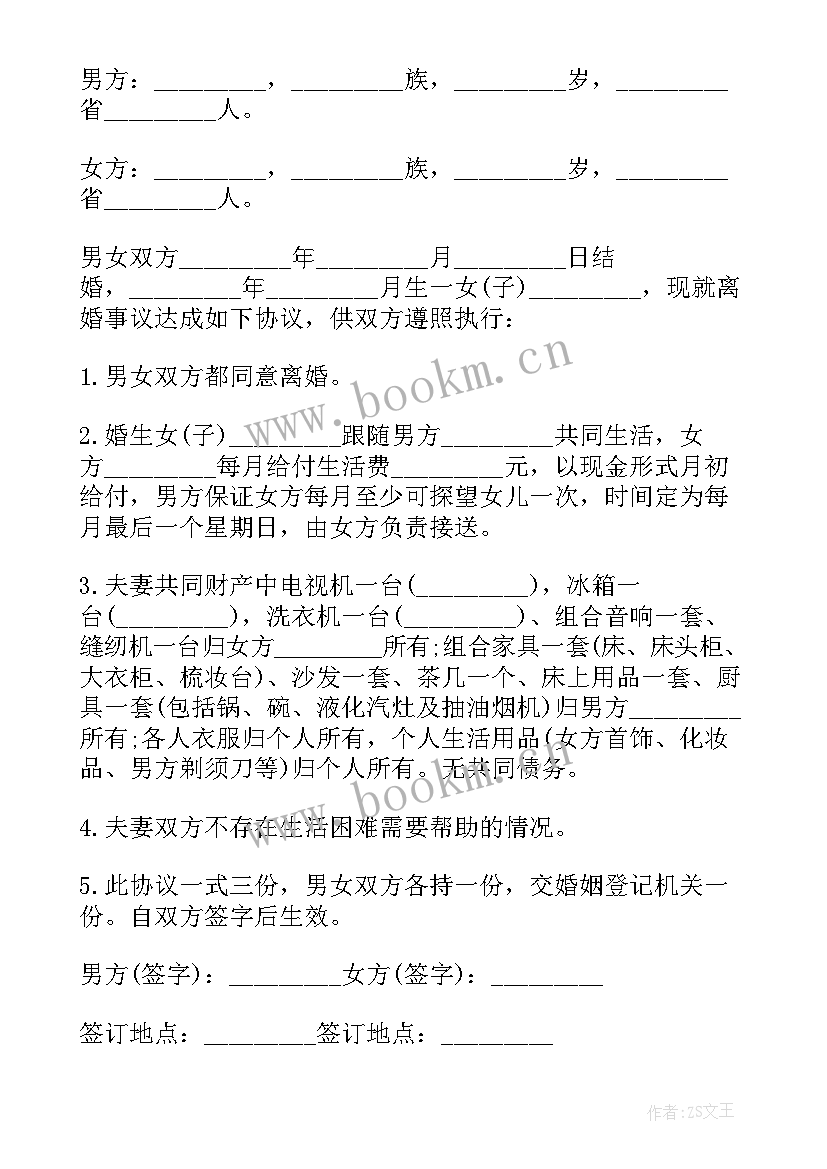 2023年离婚债权债务协议 离婚协议书债权债务协商(精选5篇)