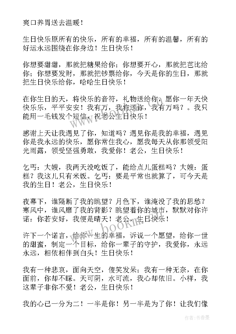 2023年老公生日蛋糕祝福语高档(精选5篇)