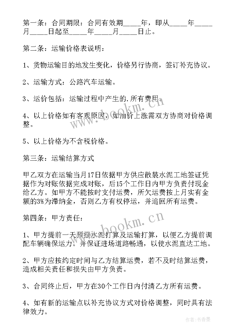 最新车辆运输合同书样本(优秀9篇)