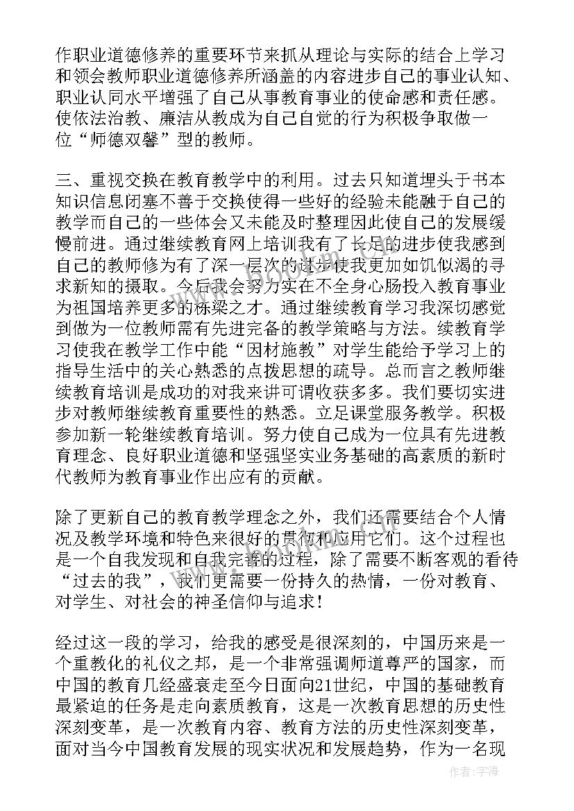 小学教师继续教育培训方案 中小学教师继续教育培训心得体会(通用7篇)