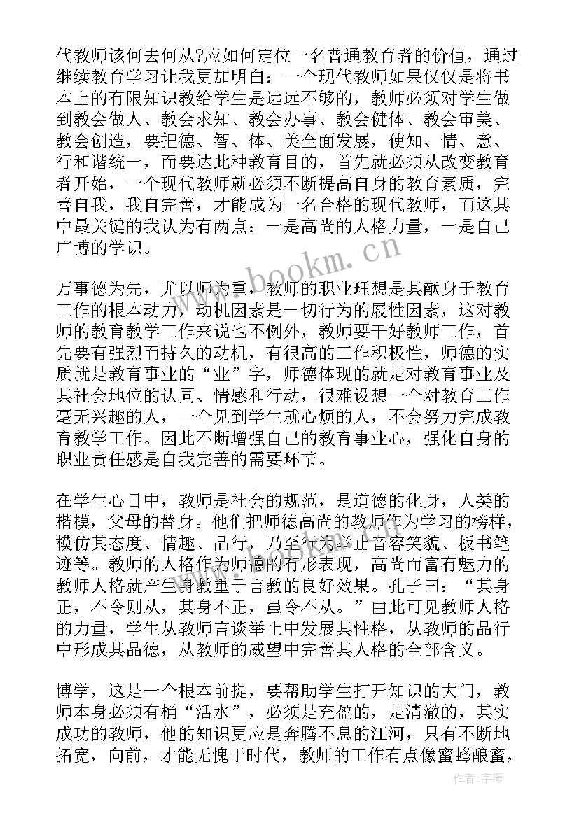 小学教师继续教育培训方案 中小学教师继续教育培训心得体会(通用7篇)