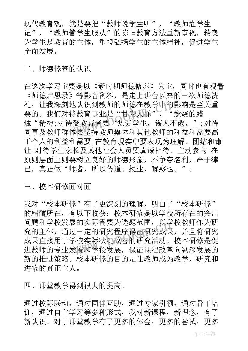 小学教师继续教育培训方案 中小学教师继续教育培训心得体会(通用7篇)