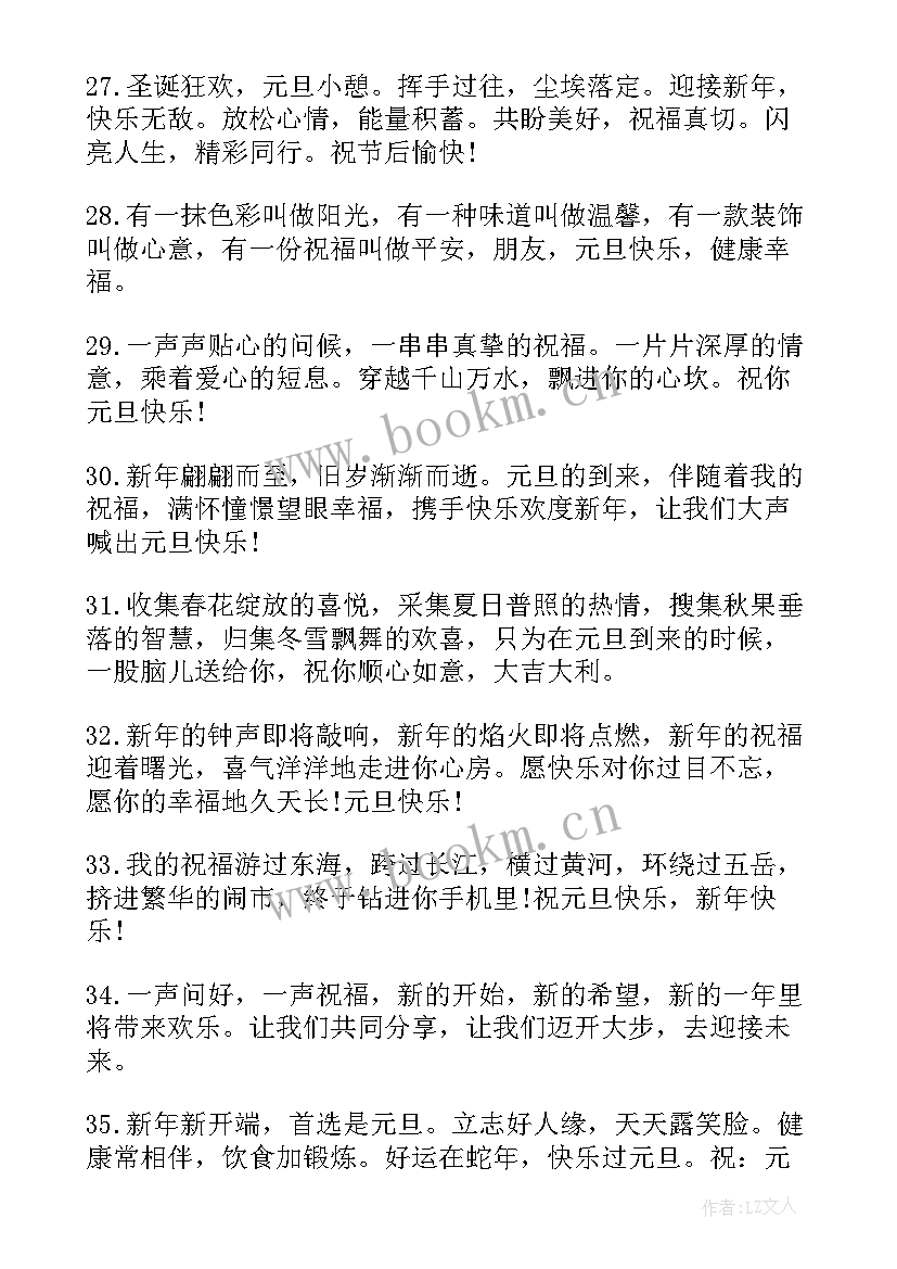 庆祝元旦手抄报内容(通用7篇)