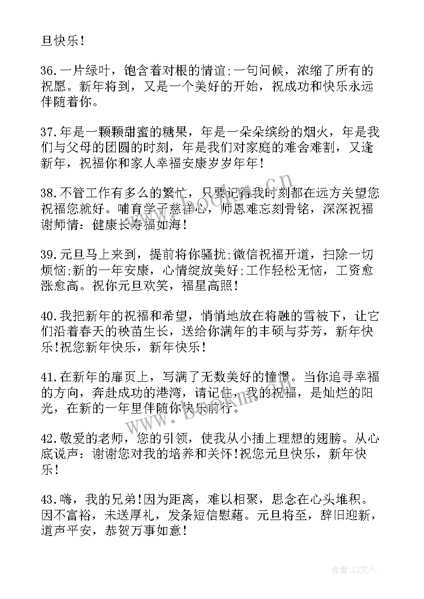 庆祝元旦手抄报内容(通用7篇)