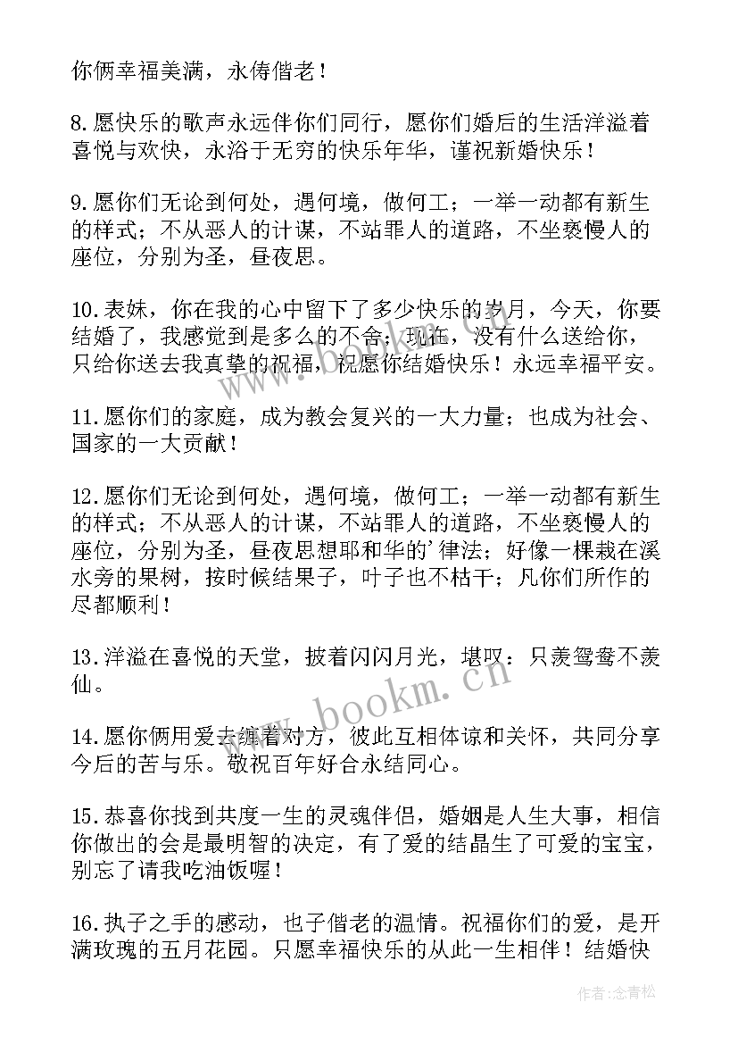 最新朋友结婚微信祝福语 朋友结婚的微信祝福语(优质9篇)