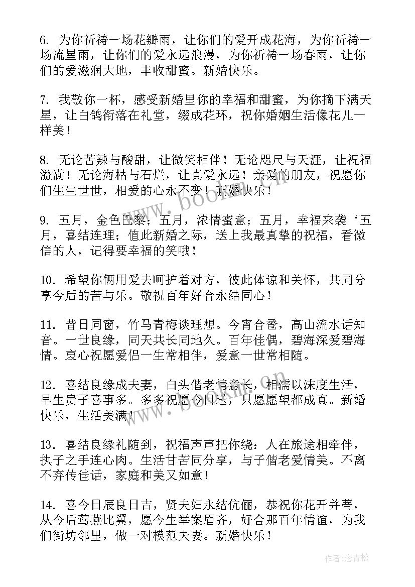 最新朋友结婚微信祝福语 朋友结婚的微信祝福语(优质9篇)