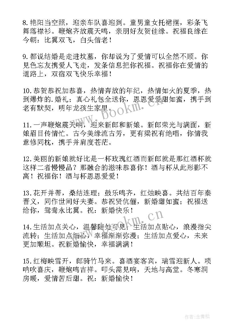 最新朋友结婚微信祝福语 朋友结婚的微信祝福语(优质9篇)