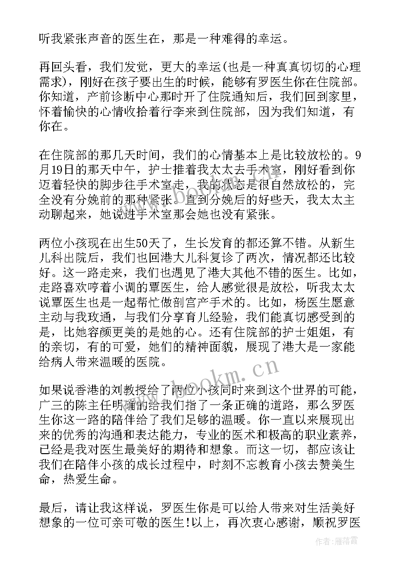 2023年至医生的感谢信 致医生的感谢信(优质6篇)