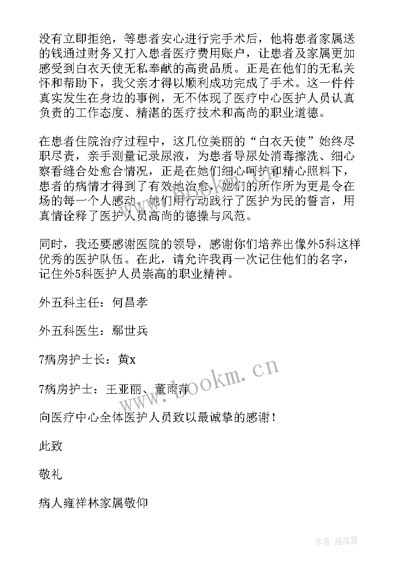 2023年至医生的感谢信 致医生的感谢信(优质6篇)