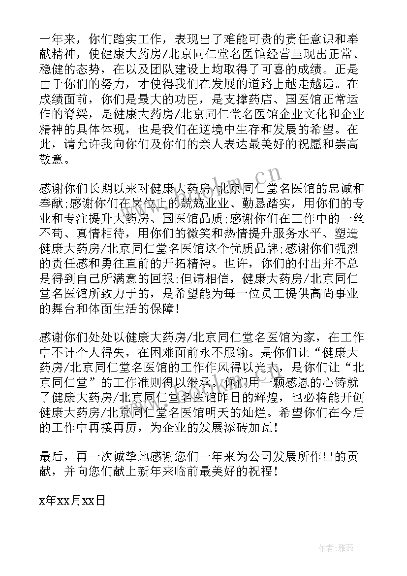 于致员工的感谢信 致员工食堂的感谢信(优质5篇)