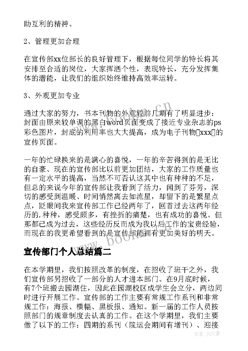 最新宣传部门个人总结 宣传部门个人工作总结(实用5篇)