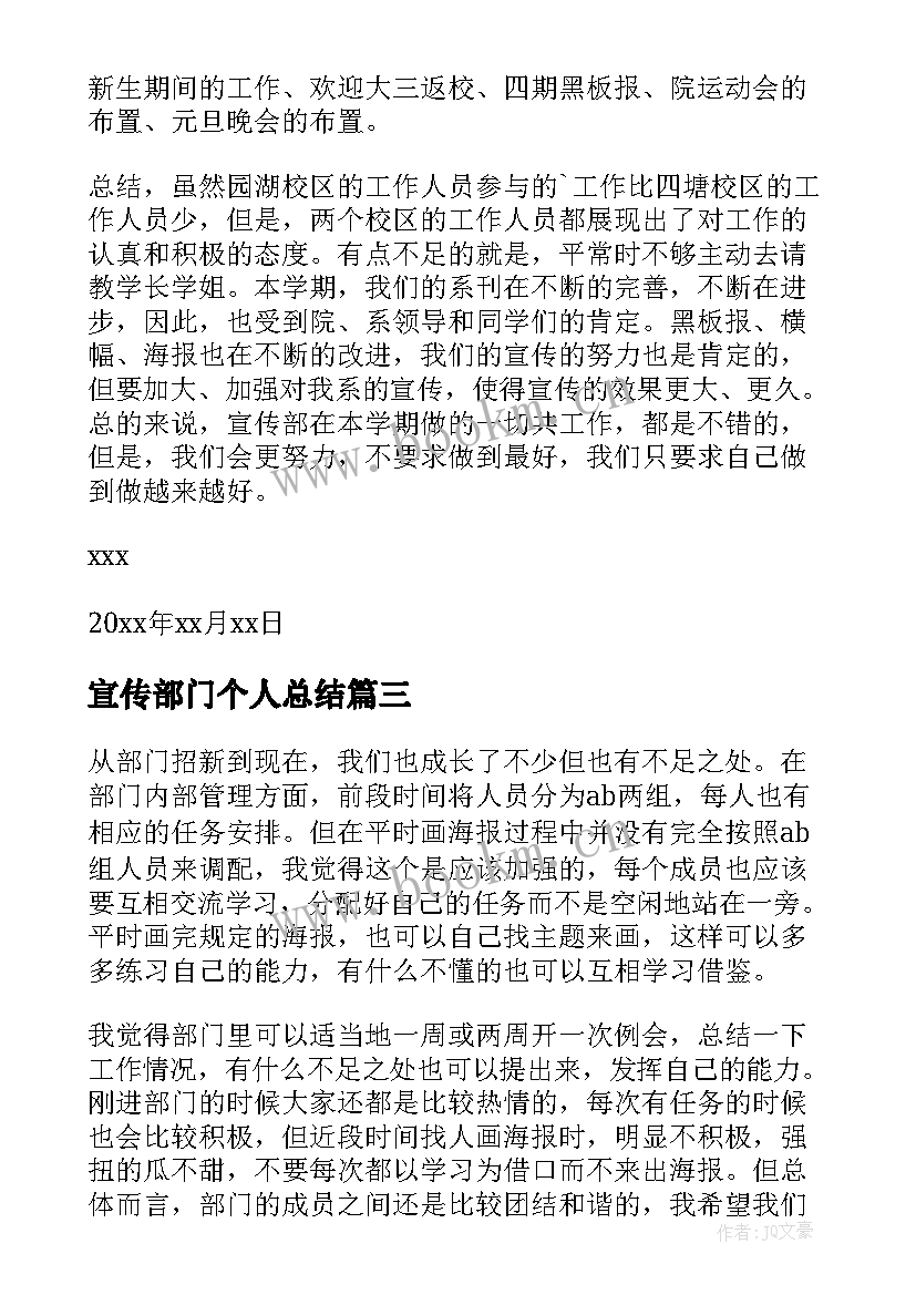 最新宣传部门个人总结 宣传部门个人工作总结(实用5篇)