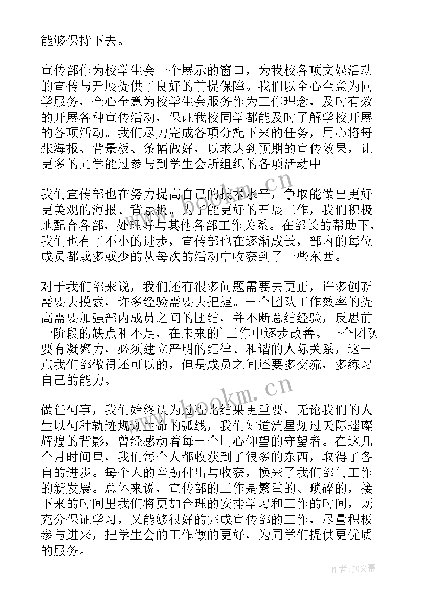 最新宣传部门个人总结 宣传部门个人工作总结(实用5篇)