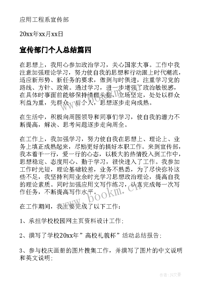 最新宣传部门个人总结 宣传部门个人工作总结(实用5篇)