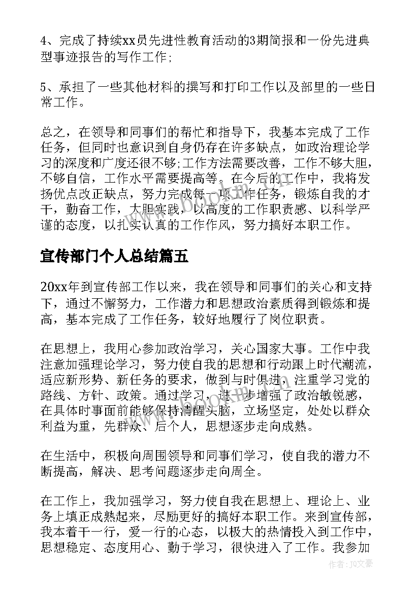 最新宣传部门个人总结 宣传部门个人工作总结(实用5篇)