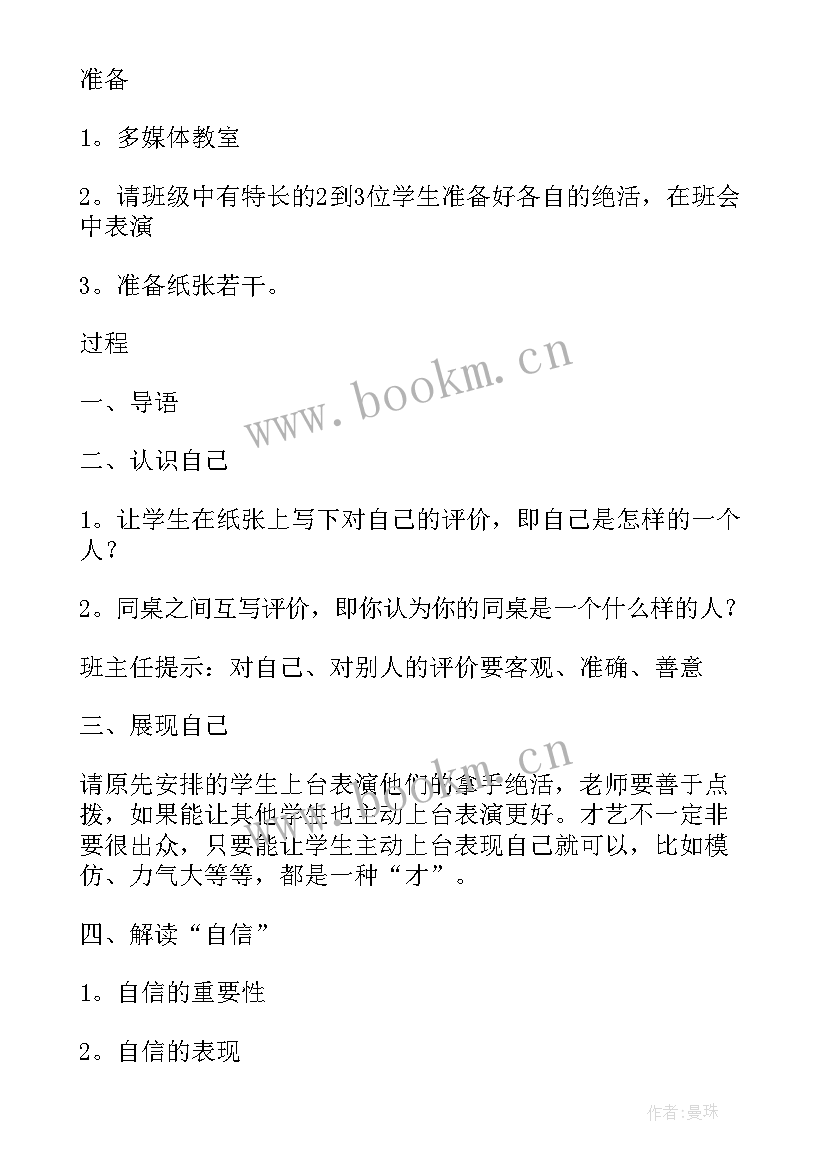 2023年开学第一课班会小结感言 开学第一课班会(模板7篇)