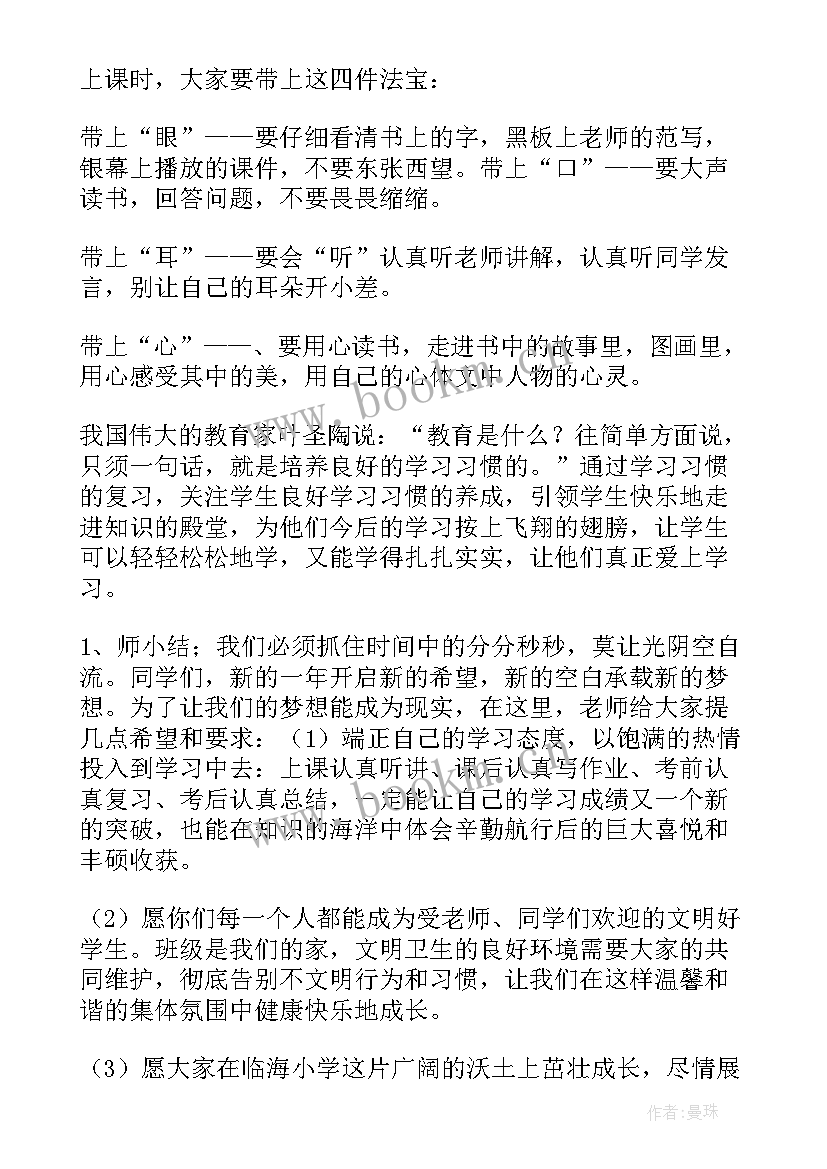 2023年开学第一课班会小结感言 开学第一课班会(模板7篇)