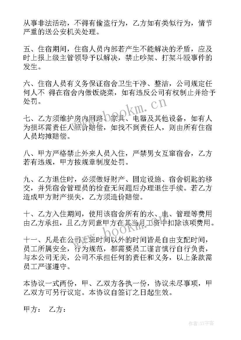 员工宿舍协议书简单 员工宿舍协议书(精选5篇)