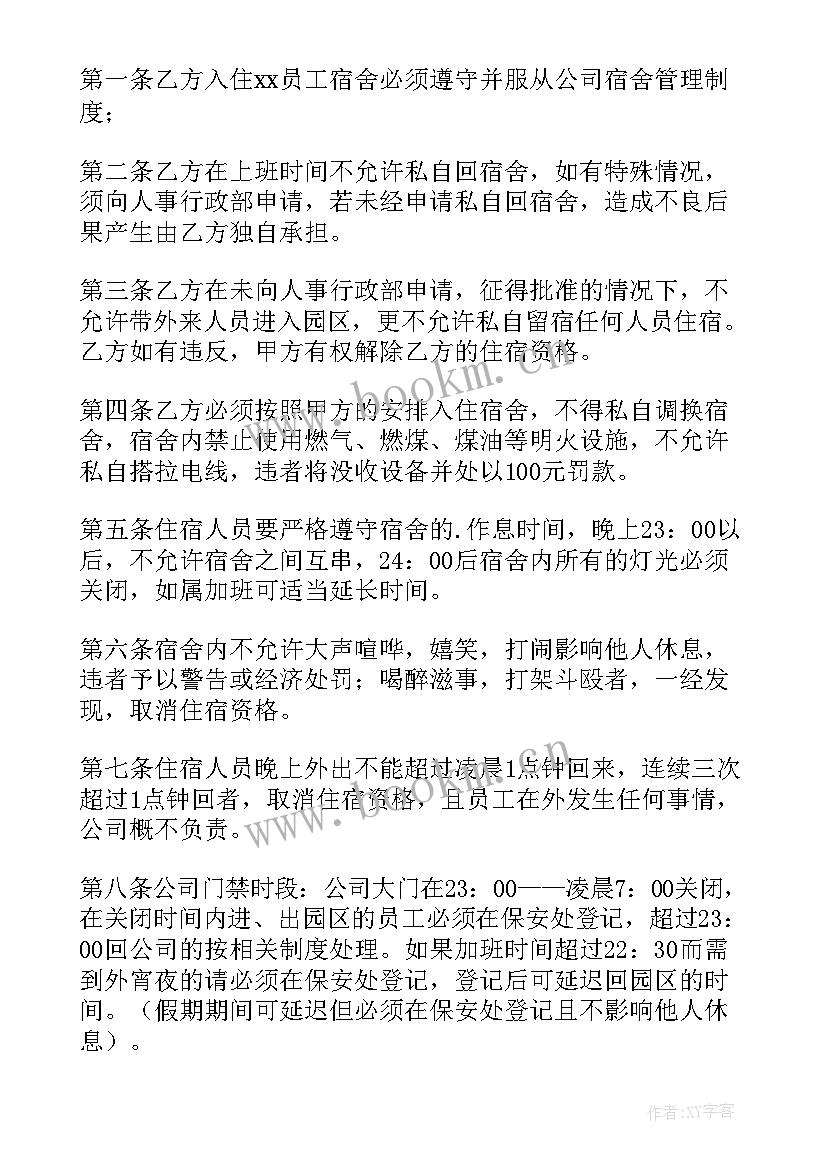 员工宿舍协议书简单 员工宿舍协议书(精选5篇)