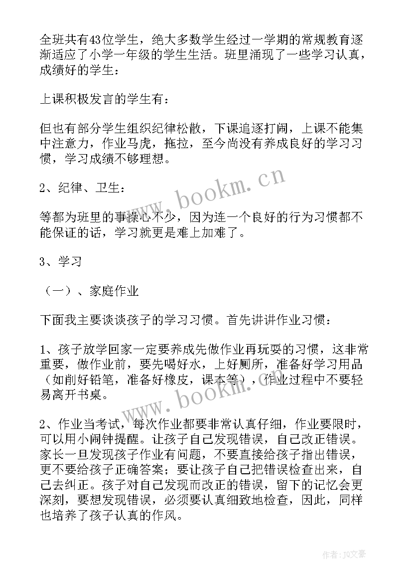 2023年一年级开学班主任发言稿(大全10篇)