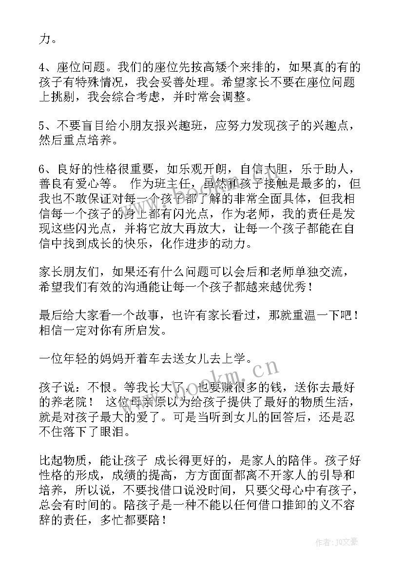 2023年一年级开学班主任发言稿(大全10篇)