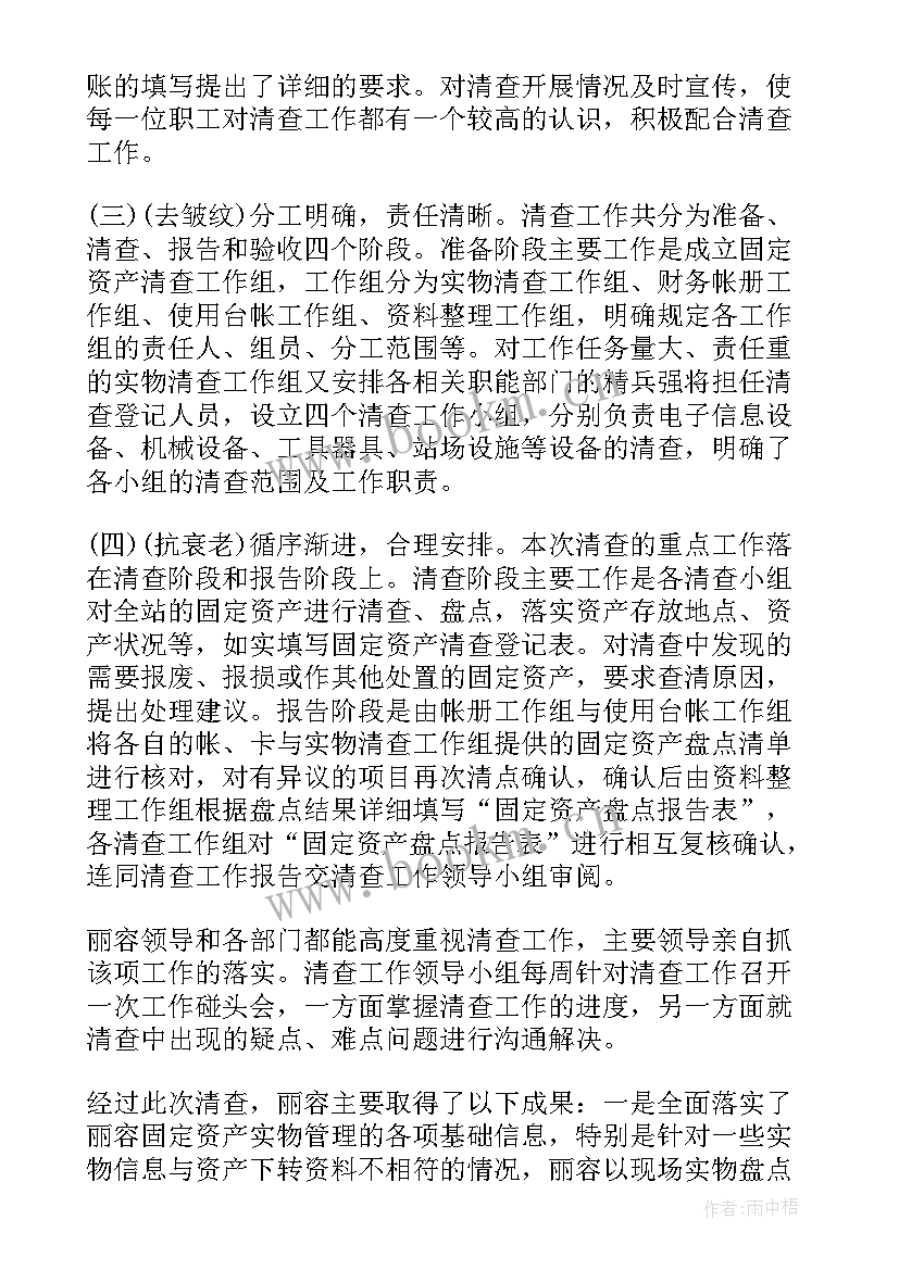 2023年行政事业单位资产清查报告 行政事业单位资产清查工作报告(实用5篇)