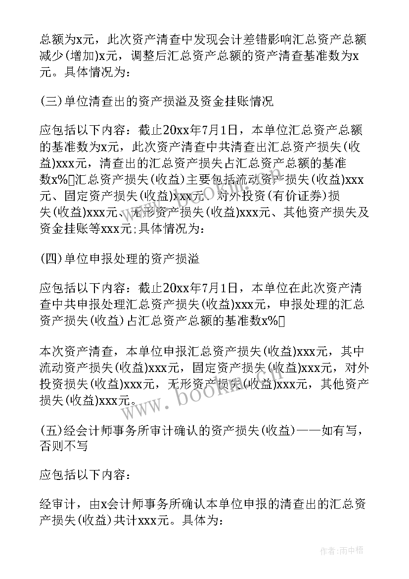 2023年行政事业单位资产清查报告 行政事业单位资产清查工作报告(实用5篇)