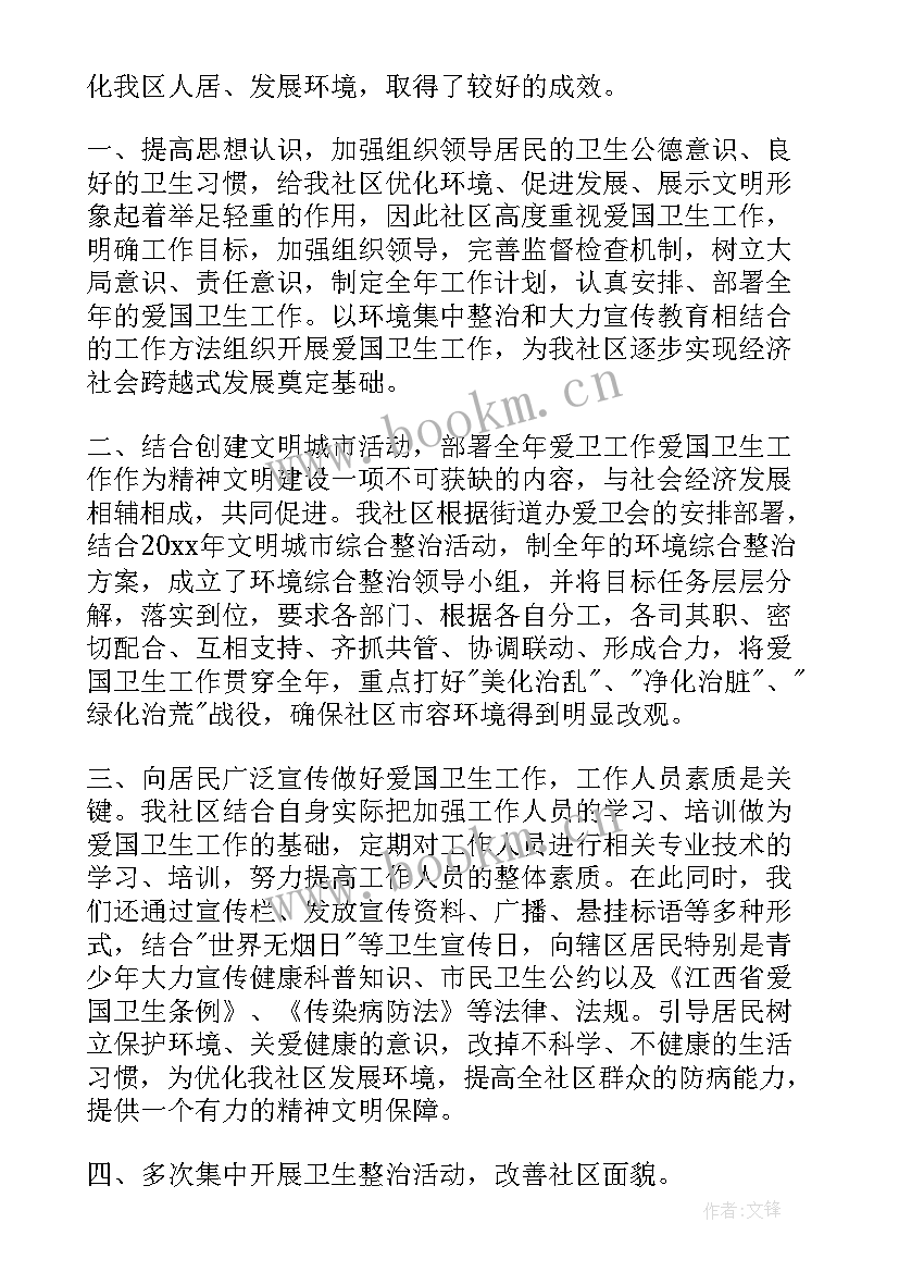 最新社区爱国卫生工作汇报 社区爱国卫生工作计划(汇总7篇)