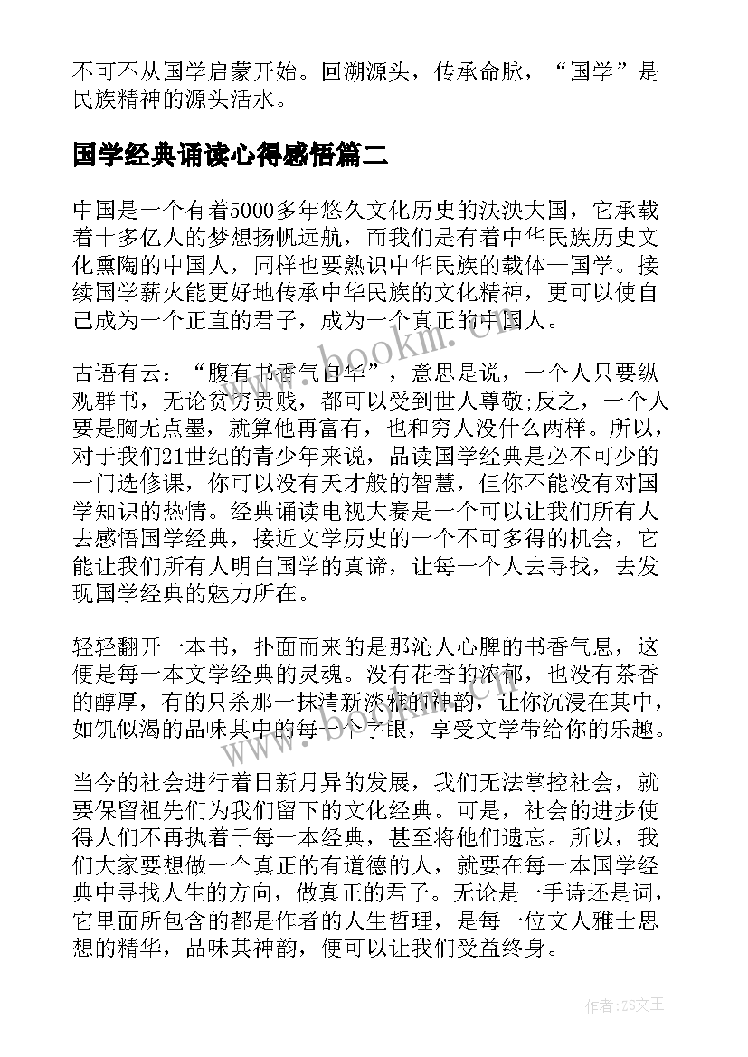 国学经典诵读心得感悟 国学经典诵读心得体会(模板5篇)