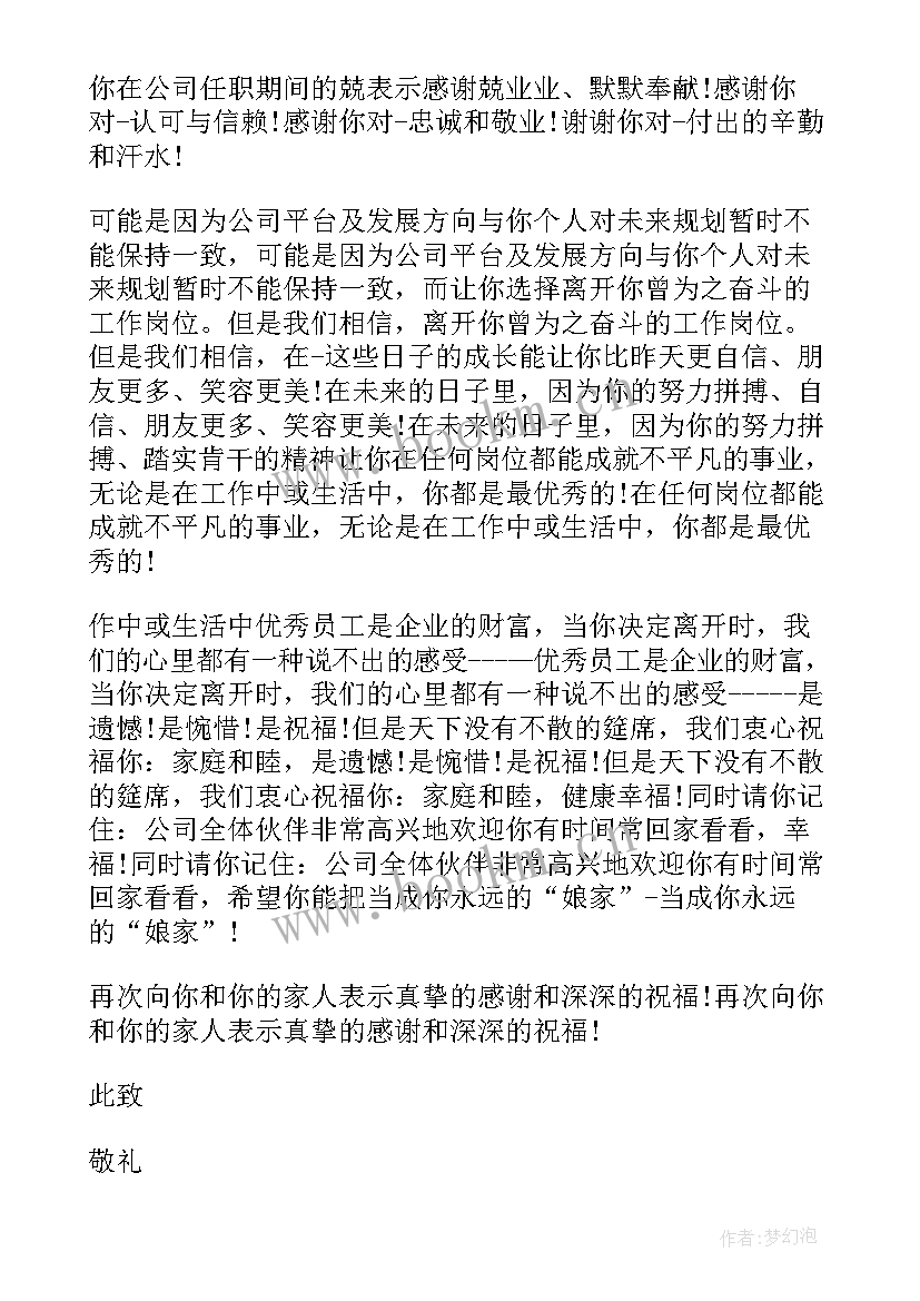 最新离职感谢信句子(精选6篇)