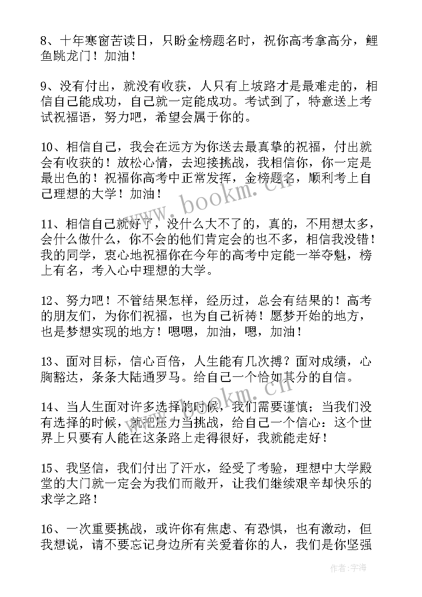 2023年考试顺利祝福语一句话(大全5篇)