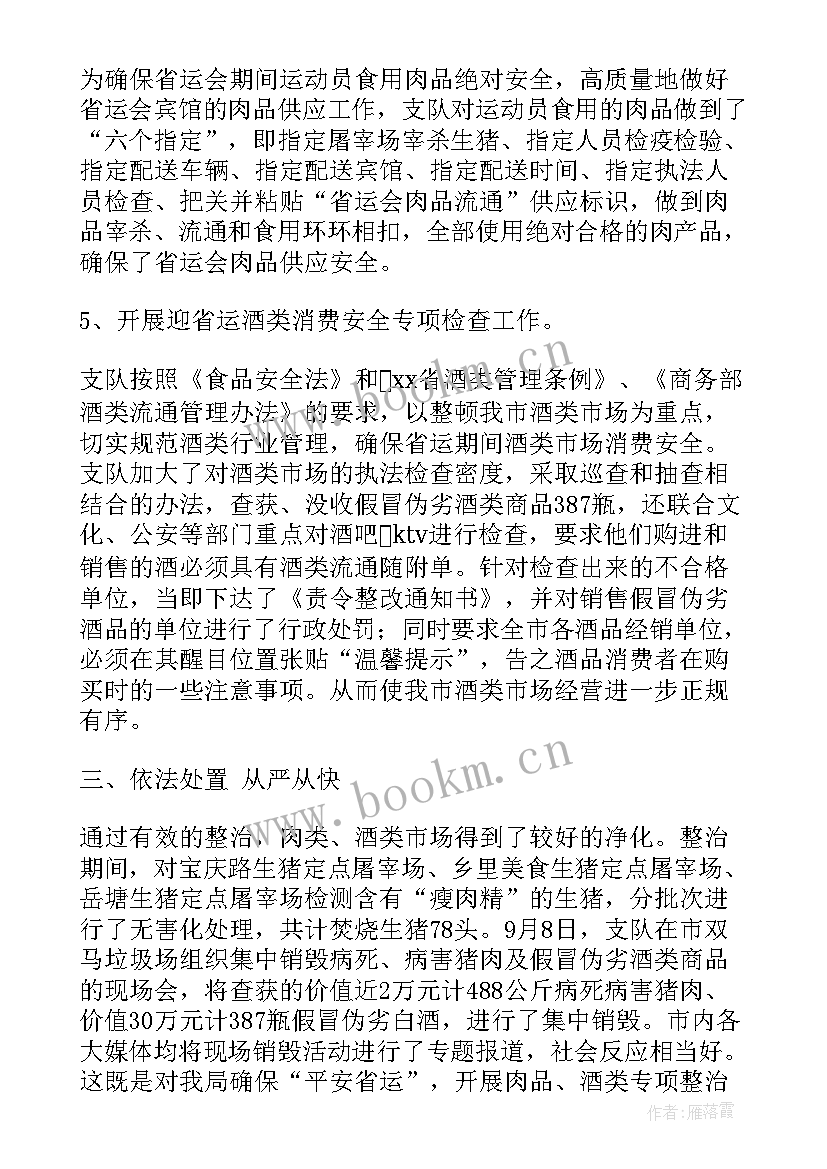 食品安全工作调度会议记录内容 食品安全工作计划(精选10篇)