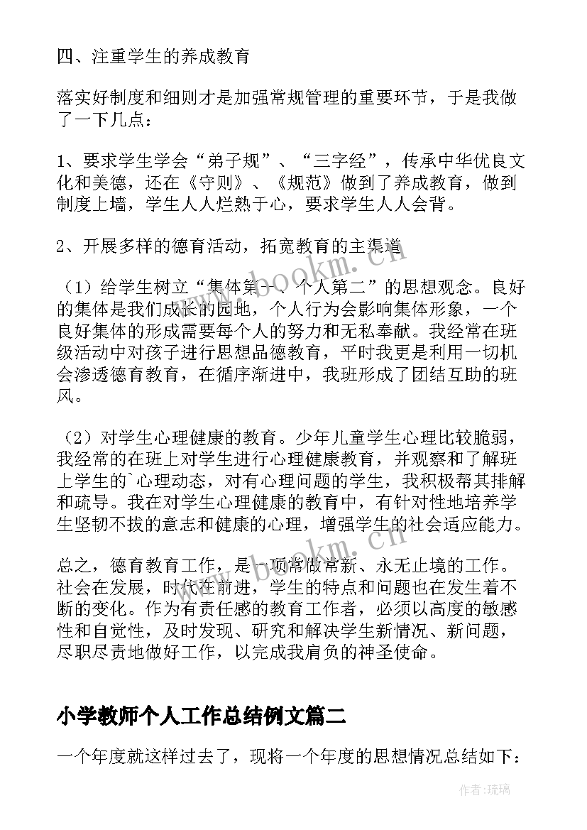 2023年小学教师个人工作总结例文(精选5篇)