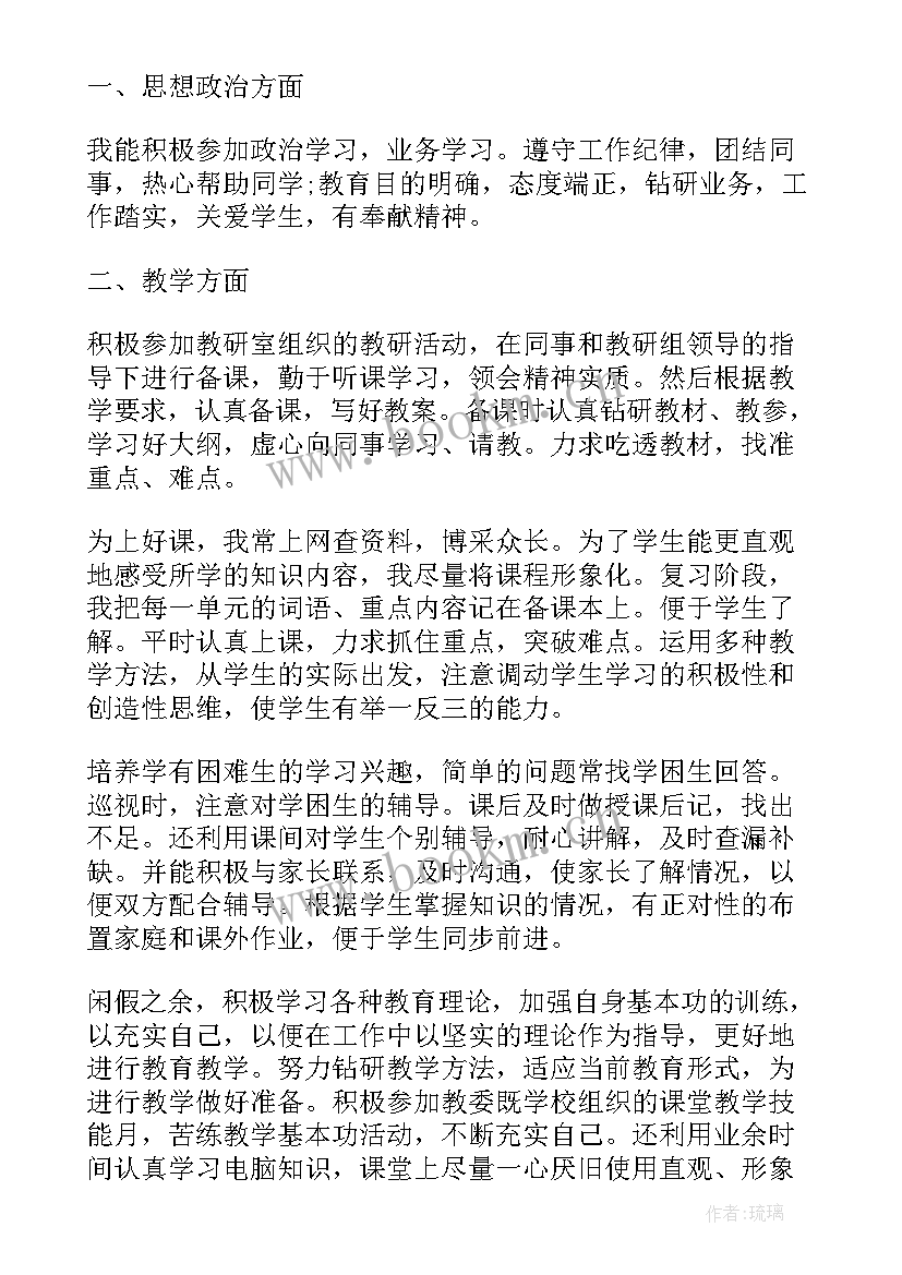 2023年小学教师个人工作总结例文(精选5篇)