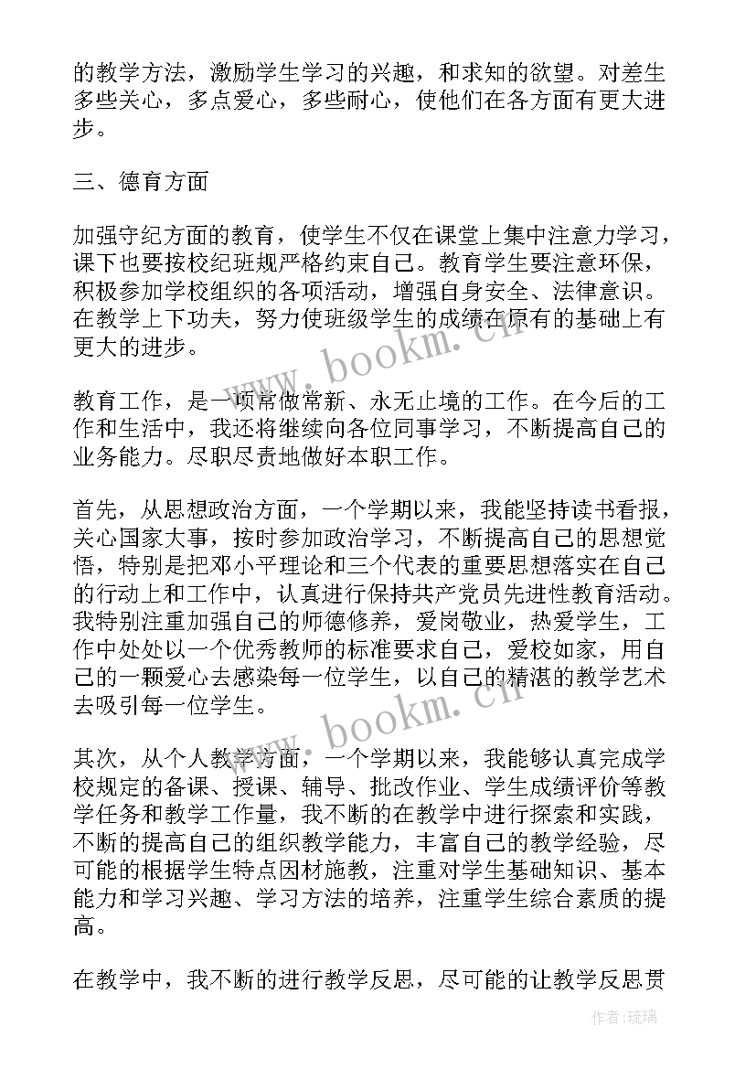 2023年小学教师个人工作总结例文(精选5篇)