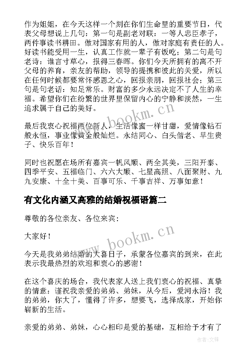 2023年有文化内涵又高雅的结婚祝福语(精选5篇)